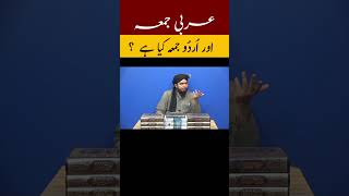 ARBI JUMA OR URDU JUMA KIA HE  engineermuhammadalimirza shorts shortsviral youtubeshorts [upl. by Nohsad]