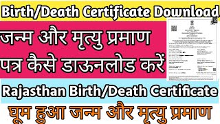 Lost BirthDeath Certificate Download online Rajasthan  जन्म और मृत्यु प्रमाण पत्र डाउनलोड करें [upl. by Nitsugua241]