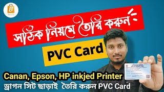 How to print a PVC Card on CANON EPSON HP Inkjet Printer pvccard pvcrationcard [upl. by Kcirneh361]