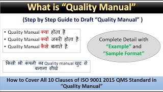 ISO 9001 Quality Manual I How to make Quality manual I Step by Step [upl. by Euphemie]