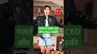 गलती से शादीYou Are My Secret Ep 1 Eng SubYou Are My SecretYou Are My Secret Chinese Drama short [upl. by Retnuh]