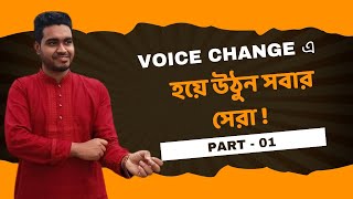 Voice Change  Basic to Advanced  Part  01 [upl. by Dalpe]