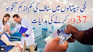 Islamabad Private Hospitals Staff Minimum Salary Be Fixed at Rs 37000 [upl. by Asselam326]