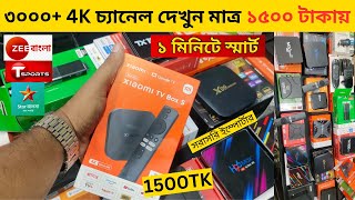 Android Tv Box Price In Bangladesh 2024 😱TV Box Android 🔥Tv Box Price In Bangladesh 2024 [upl. by Salohci100]