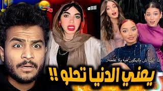 يعني الدنيا هتحلو  اه 😂 ترند غريب [upl. by Longerich46]