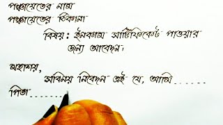 Income Certificate r Jonno Dorkhasto Lekhar Niyom  Bangla Abedon Potro Lekha  Writing With Debika [upl. by Mireielle]