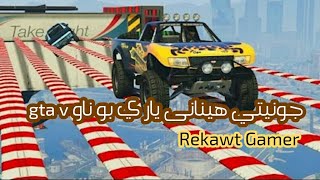 جۆنیتی هینانی یاری پاڕکۆر و یاری سیباق بۆ ناوو gta v له ریگای موبایله وە [upl. by Ynamreg]