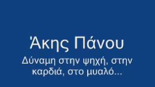 ΚΑΝΕ ΠΕΡΑ ΚΑΝΕ ΠΙΣΩ  ΔΙΑΜΑΝΤΟΠΟΥΛΟΥ  ΑΚΗΣ ΠΑΝΟΥ Νο 92 [upl. by Eam]