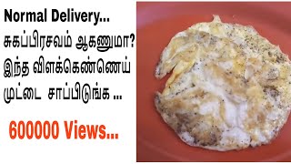 vilakennai muttaiNormal Delivery Omlette சுகப்பிரசவம் ஆகணுமா இந்த முட்டை சாப்பிடுங்க [upl. by Ellezig]