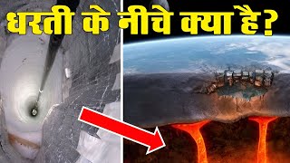 पृथ्वी के नीचे क्या हैं ？ ｜ What is Inside the Earth ｜ Documentary of Inner Earth [upl. by Blane934]