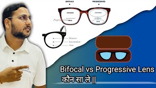 Bifocal vs Progressive Lens  कौन सा ले [upl. by Pedersen]