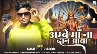 अम्बे मां ना दान आया ‍KSBBHABOR NEW TIMLI SONG SPECIAL DIPAWALI 2025VKBhuriya [upl. by Ngo238]