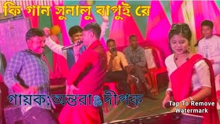 কি গান সুলালু বাপুই রে  KI GAN SUNALU BAPOI RE RAJBANSHI SANG 2024 [upl. by Amsirac]