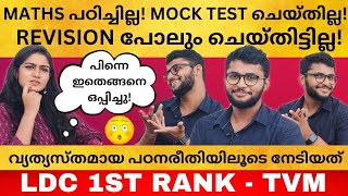 🔥1ST RANK LDC🔥TRIVANDRUM LDC 1ST RANK HOLDER ANAND SHARES HIS SUCCESS STORY🔥 STUDYMATERIALS📚REVISION [upl. by Aseel]