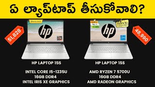 HP 15s intel i5 Vs HP 15s Ryzen 5 Explained In Telugu By Leela Prasad  The Tech Computers [upl. by Adnohryt]