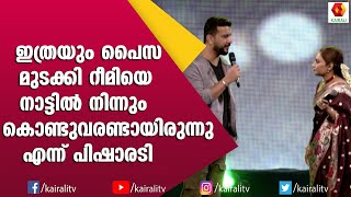 അങ്ങോട്ടും ഇങ്ങോട്ടും കൗണ്ടറുകളും പാട്ടുമായി പിഷുവും റീമി ടോമിയും  Ramesh Pisharody Rimi Tomi [upl. by Lydell678]