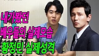 스타레알썰전황정민 실제성격 feat 곡성 신세계 검사외전 오복TV [upl. by Leonerd]