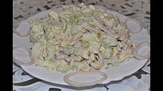 Салат из кальмаров с огурцомНеобыкновенно вкусный и нежный [upl. by Ellerrad980]