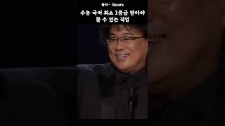 수능 국어 최소 1등급 받아야 할 수 있는 직업 [upl. by Atnauqal342]