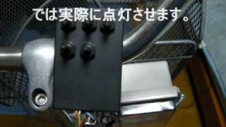 自転車用自作パワーLEDライト 続編 DIY PowerLED Light for Bike 2 [upl. by Althee]