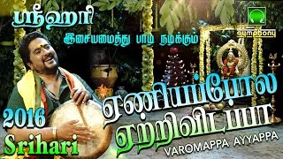 ஏணியை போல  2016 Srihari Superhit  Varomappa Ayyappa 2 [upl. by Anavoj]