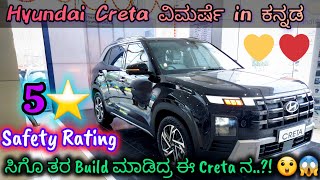 Hyundai Creta 2024 Detailed Review in kannada Why to Consider this New Creta Over Rivals🤔🤷 [upl. by Leta]