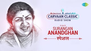 Lata Mangeskar Marathi Old Songs  Surangan Anandghan  Rajachya Rang Mahalin  आठवणीतली मराठी गाणी [upl. by Intosh126]