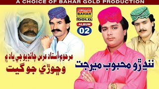 Ustad UrsDubai Chadde AaNindhro Mehboo jatt Bahar Gold Production [upl. by Esinaej]