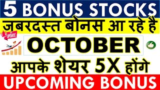 UPCOMING BONUS SHARES OCTOBER 2024 IN INDIA 💥 BONUS SHARE LATEST NEWS •LATEST BONUS SHARE DECLARED [upl. by Nyleak494]