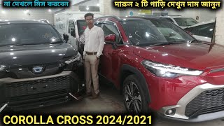 রিকন্ডিশন TOYOTA COROLLA CROSS 20242021 দেখুন [upl. by Urias506]