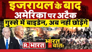 Ye Bharat Ki Baat Hai हमासइजरायल में अब आखिरी जंग  Israel Hamas War  Joe Biden  PM Modi [upl. by Alegnaed306]