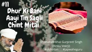 Dhur Ki Bani Aayi Tin Sagli Chint Mitai  11 oldkirtan  Bhai Gurpreet Singh Rinku Veerji [upl. by Etram]