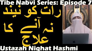 Raat Ko Neend Na Aane Ka ilaj  Tib e Nabvi Series Episode 7  Ustazah Nighat Hashmi [upl. by Dove323]