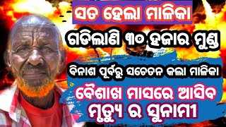 what is going to happen between 2024 to 2025Malika bachana 2024 Odia subhadra yojana details [upl. by French840]