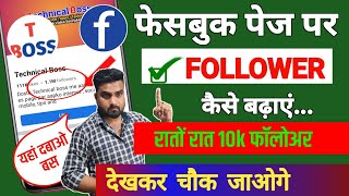 Facebook Page Par Followers kaise Badhaye  Facebook Follower Kaise badhaye  Fb Follower badhaye [upl. by Gottlieb138]