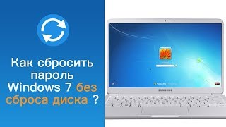 Как сбросить пароль Windows 7 без сброса диска2018 [upl. by Cornell]