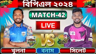 🔴BPL 2024 Live  খুলনা টাইগার্স বনাম সিলেট স্ট্রাইকার্স 42 তম ম্যাচ লাইভ  Khulna vs Sylhet Live [upl. by Sperry]