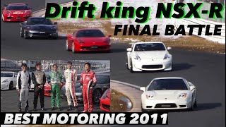 【EnglishSUB】NSXは永遠に不滅なり BATTLE NSX vs SUPER SPORTS CAR【Best MOTORing】2011 [upl. by Sacha315]