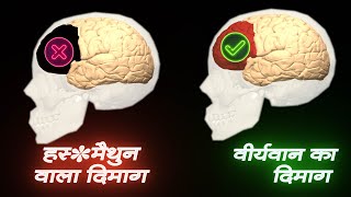 Your Brain At 25 Age With Msturbtion Habit  Brain Without BrahmacharyaCelibacy [upl. by Yrahcaz]