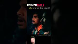 Tantrika Marne walon se kya connection hai Aranmanai 4 part 8 [upl. by Free960]