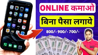 Bina Paise Lagaye Online Paise Kamane ka 5 New Ideas  How to Earn Money online without investment [upl. by Repooc]