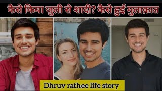 Dhuruv Rathee Love marriage And Biography धुरुव राठी की जीवनी ।।Youtuber Dhruv Rathee 🙏🙏🇮🇳 [upl. by Hsenid]