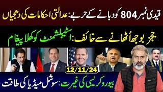 Propaganda Against Qaidi No 804  Power of Social Media  Imran Riaz Khan VLOG [upl. by Eey]