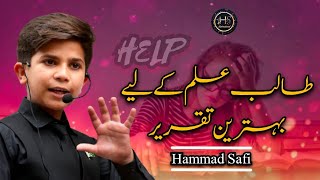 Best Videos for Student Appreciation  Tips For Students  Hammad Safi  H S Motivational  2022 [upl. by Davena538]