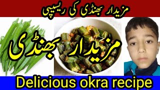 Masala Bhindi l Dhaba style masala dahi Bhindi l Bhindi masala recipe l Masala Okra recipe [upl. by Ogren212]