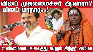 விஜய் மாநாடு நேரடியாக திமுக மீது தாக்கு 8 முக்கிய விஷயங்கள் vijay conference  TVK highlights [upl. by Ehcrop836]