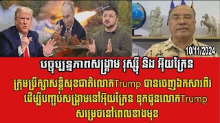 បទវិភាគ Trumps National Security Council issues two documents to end war in Ukraine [upl. by Tarryn593]