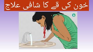 Blood vomiting  Homeo treatment  By DrSohail Janjua [upl. by Adlanor]