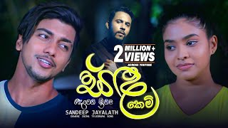 Nethu Yuga Vihida නෙතු යුග විහිදා  Deweni Inima  Sangeethe Teledrama Crossover Song  eTunes [upl. by Appleby]