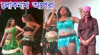 আমি ফুলের কলি তুমি হবে মালি । মিস প্রিয়াঙ্কা ও সাদ্দাম । লোকনাথ অপেরা [upl. by Nomsed863]